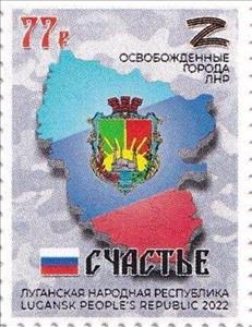 Stamp, Schastie city, Lugansk People's Republic,  , Coats of Arms, Maps, Symbols