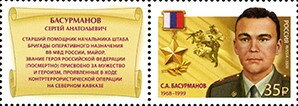 Hero of Russian Federation, S.A. Basurmanov (1968-1999)