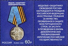 Medal "Defender of a Free Russia"
