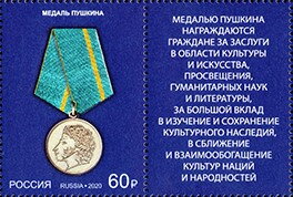 Medal of Pushkin