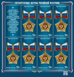 Full Pane, Mother-Heroine Award, Russia,  , Medals and Marks of Honour