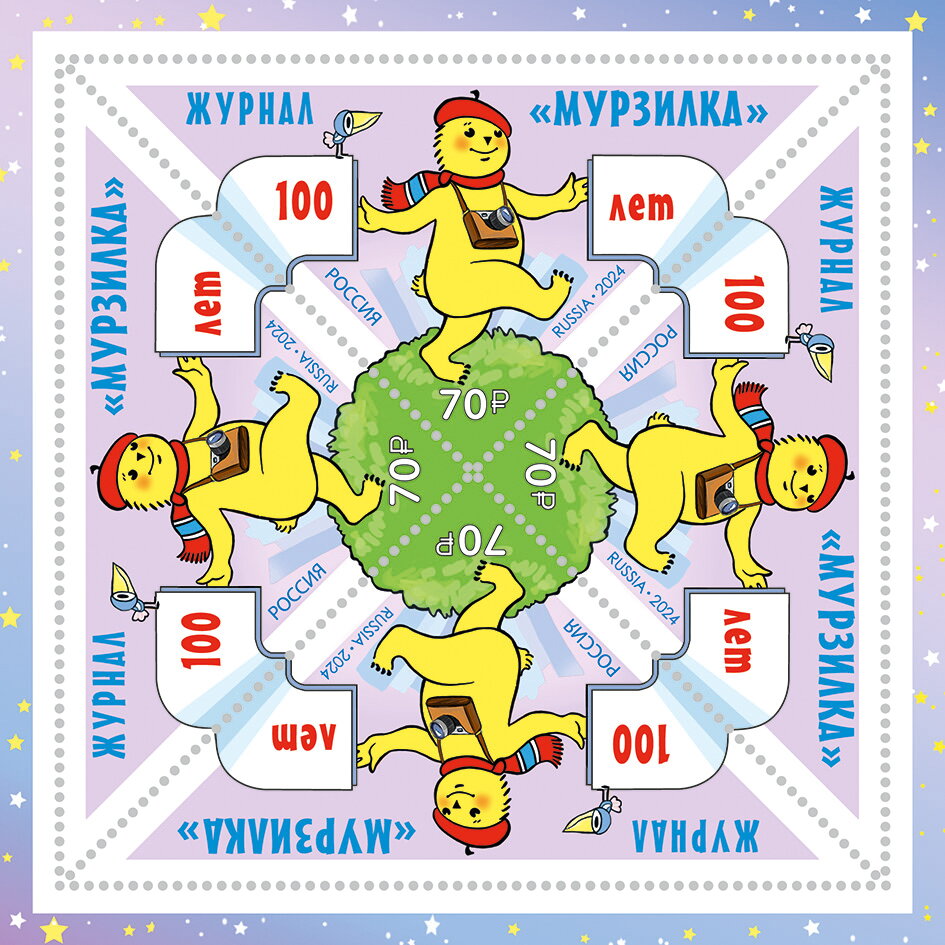 Murzilka Children's Magazine, Centenary