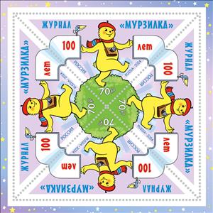 Mini Sheet, Murzilka Children's Magazine, Centenary, Russia,  , Children, Magazines, Triangle Stamps