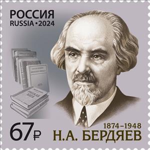 Stamp, Nikolai Berdyaev, Philosopher, Russia,  , Famous People, Philosophers