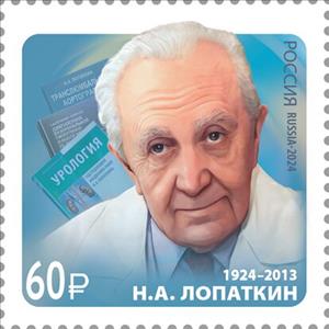 Stamp, Nikolai Lopatkin, Urologist, Russia,  , Famous People, Healthcare, Physicians