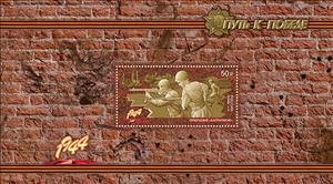 Booklet Pane, Operation Bagration - 23 Jun-29 Aug, 1944, Russia,  , Anniversaries and Jubilees, Army, Battle, Joint Issues, Military Forces, Second World War, Weapons