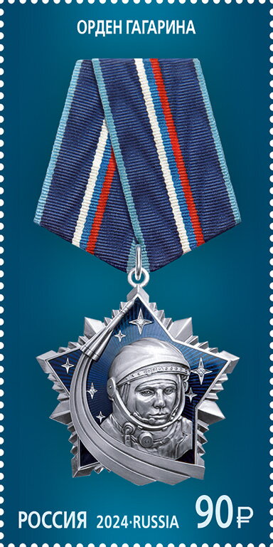 Order of Gagarin