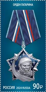 Stamp, Order of Gagarin, Russia,  , Medals and Marks of Honour
