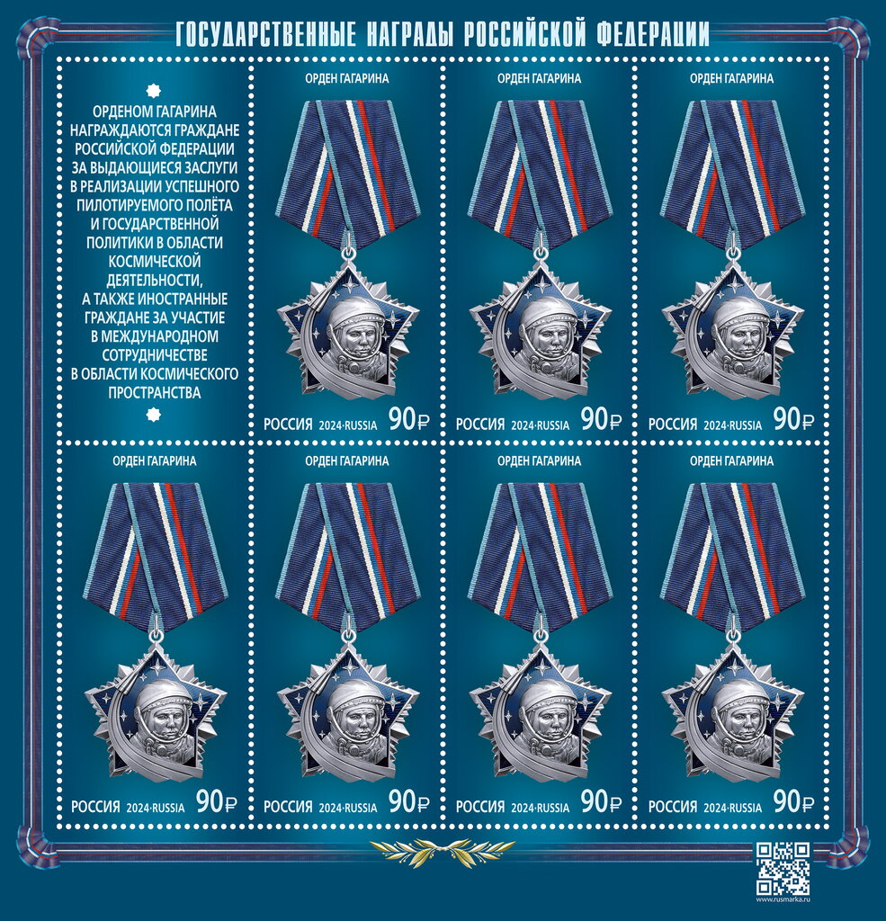 Order of Gagarin