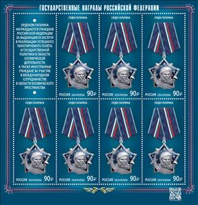 Full Pane, Order of Gagarin, Russia,  , Medals and Marks of Honour