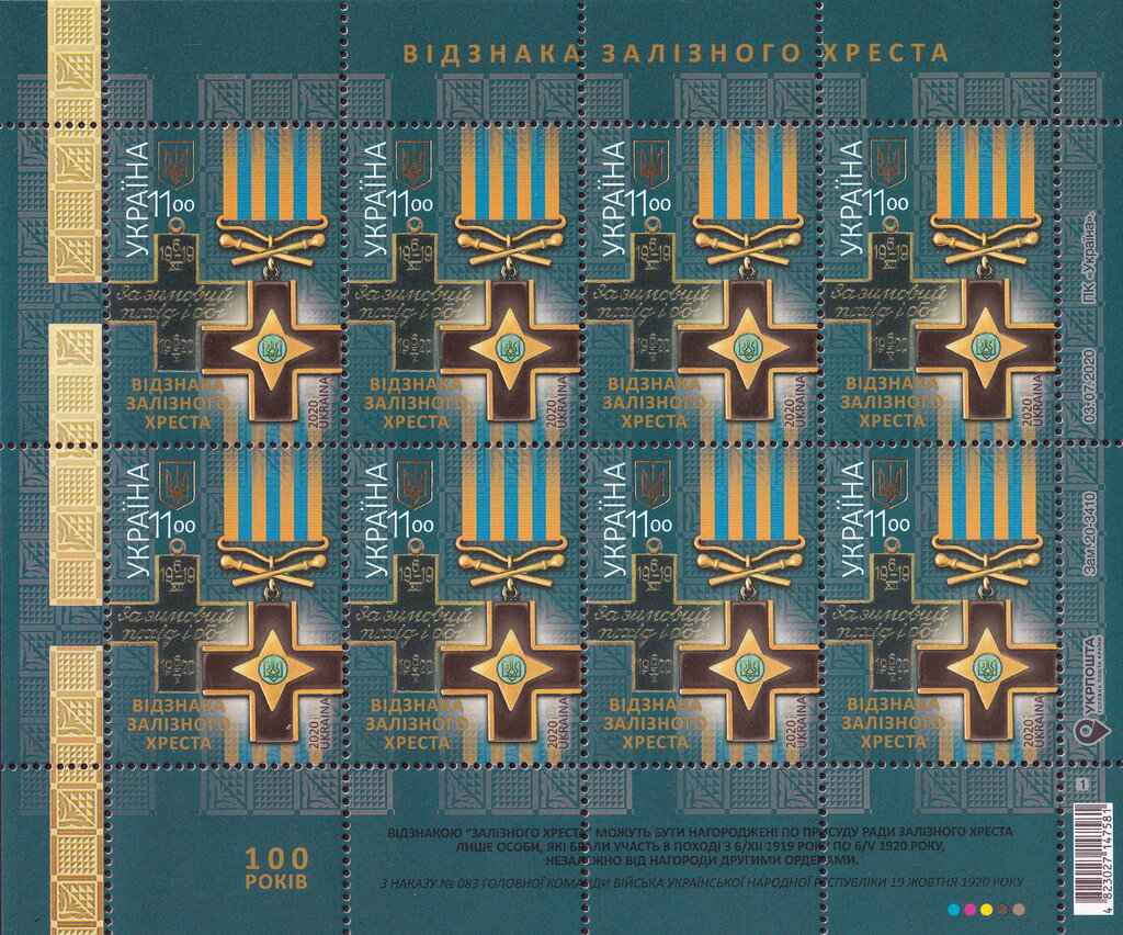 Iron Cross of Ukraine Medal, Centenary