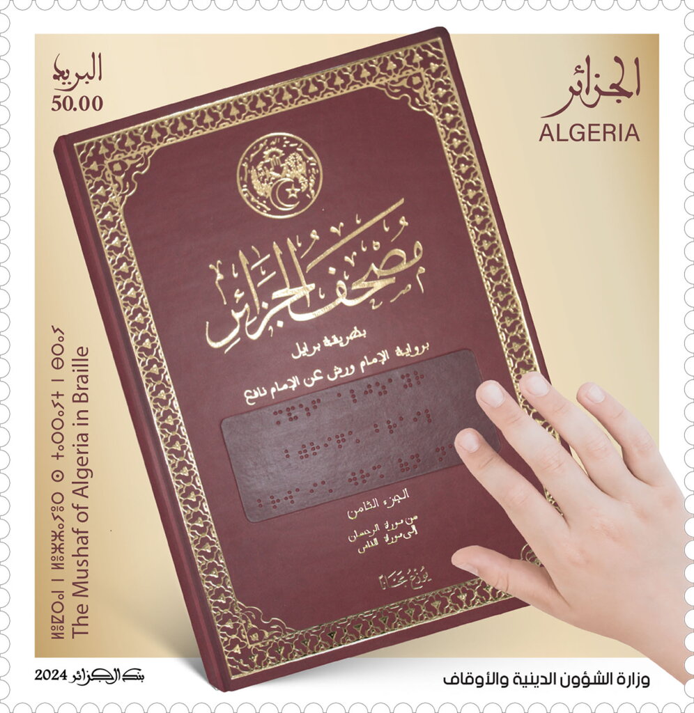 Publication of Braille Edition of Qur'an (Brown Cover)