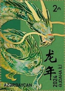 Stamp, Year of the Dragon 2024, Azerbaijan,  , Chinese New Year, Chinese Zodiac, Dragons