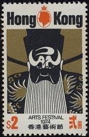 Stamp, Chinese opera masks, Hong Kong,  , Festivals