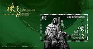Souvenir Sheet, Yang Guo, Hong Kong,  , Literature