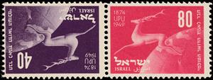 Se-tenant, Stag and Globe - Tête-bêche Pair, Israel,  , Animals (Fauna), Anniversaries and Jubilees, Globes, Stylized Animals, U.P.U.