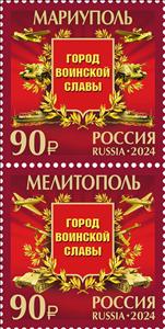 Se-tenant, Cities of Military Valor, Russia,  , Battle, Military Forces