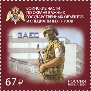 Stamp, Critical Infrastructure Security Units, Russia,  , Military Forces