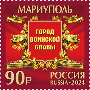 Stamp, Mariupol, Russia,  , Battle, Military Forces