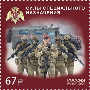 Stamp, Special Operations, Russia,  , Army, Cars, Military Forces, Trucks
