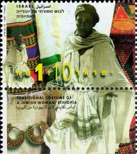 Stamp, Jewish woman from Ethiopia, Israel,  