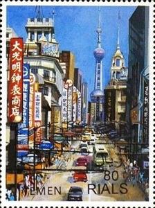Stamp, Shanghai, Yemen,  , Townscapes / City Views