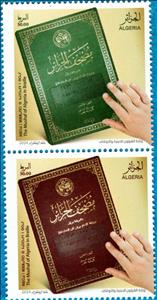 Se-tenant, Publication of Braille Edition of Qur'an (Green Cover), Algeria,  , Books, Disabled, Hands, Muslim