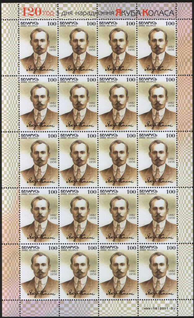 120th Birth Anniversary of Yakub Kolas (1882-1956)