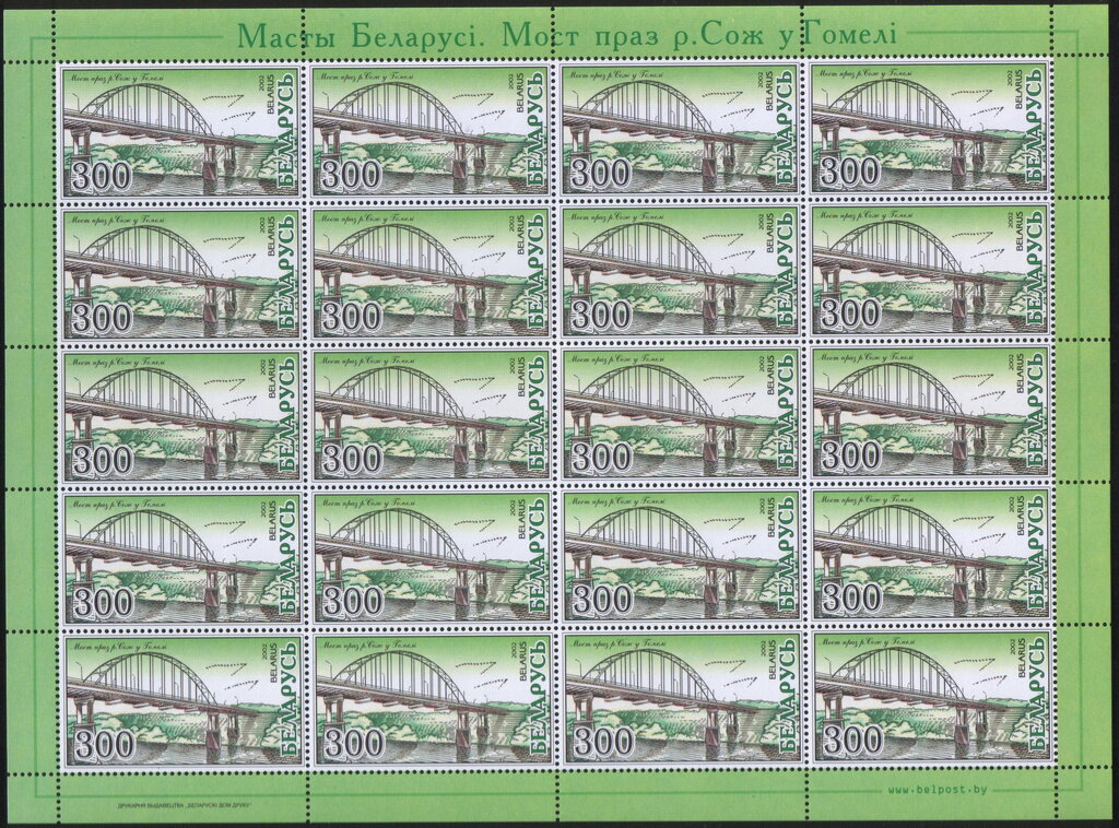 Bridge over River Sozh, Gomel
