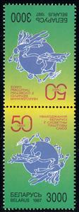 Tete-Beche, Emblem of UPU, Belarus,  , Anniversaries and Jubilees, Organizations, Postal Services, Postal Unions, Seals (Emblems), U.P.U.