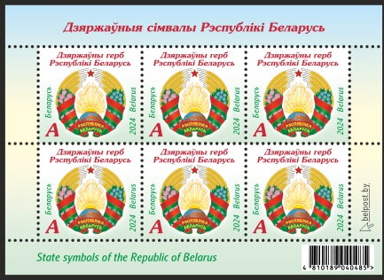 National Emblem of the Republic of Belarus