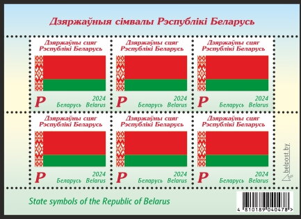 National Flag of the Republic of Belarus