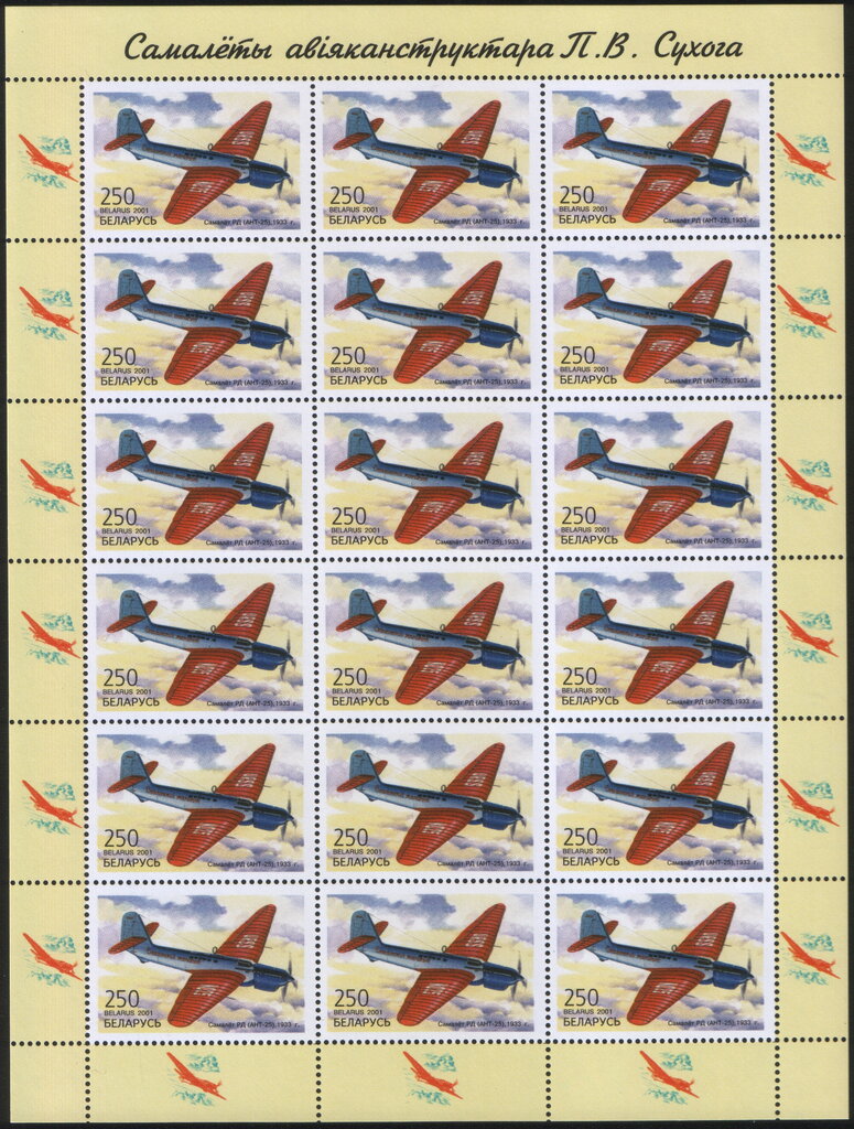 RD (ANT-25), 1933 (designed by Pavel Sukhoi)