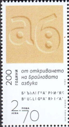 Stamp, Braille Alphabet, 200 Years, Bulgaria,  , Braille (Writing System), Languages, Letters (Alphabet)