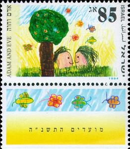 Stamp, Adam and Eve, Israel,  , Drawings