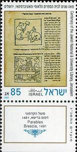 Stamp, Centenary of the Jewish National , and University Library, J, Israel,  