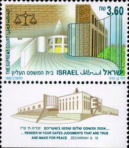 Stamp, The Supreme Court, Israel,  