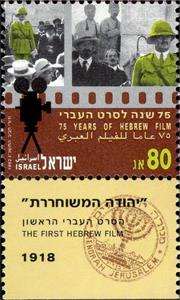 Stamp, Liberated Judea, Israel,  , film