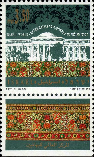 Baha'i Wolrd Center
