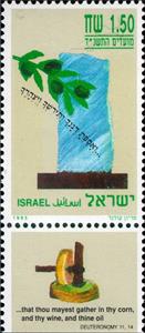 Stamp, Olives, Israel,  , Plants (Flora)
