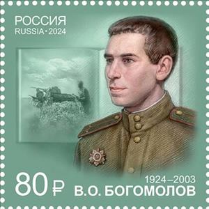 Stamp, 100th Birth Anniversary of V. Bogomolov (1924–2003), Russia,  , Authors, Famous People, Literary People (Poets and Writers), Literature, Men
