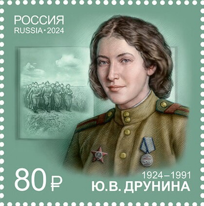 100th Birth Anniversary of Yu. Drunina (1924–1991)
