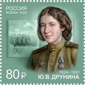 Stamp, 100th Birth Anniversary of Yu. Drunina (1924–1991), Russia,  , Authors, Famous People, Literary People (Poets and Writers), Literature, Women