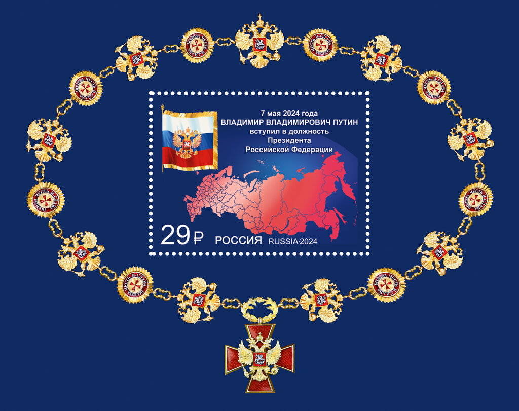 Inauguration of the President of the Russian Federation