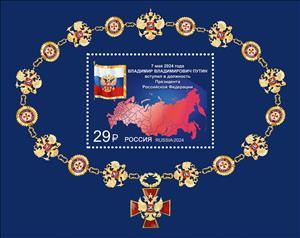 Souvenir Sheet, Inauguration of the President of the Russian Federation, Russia,  , Flags, Maps
