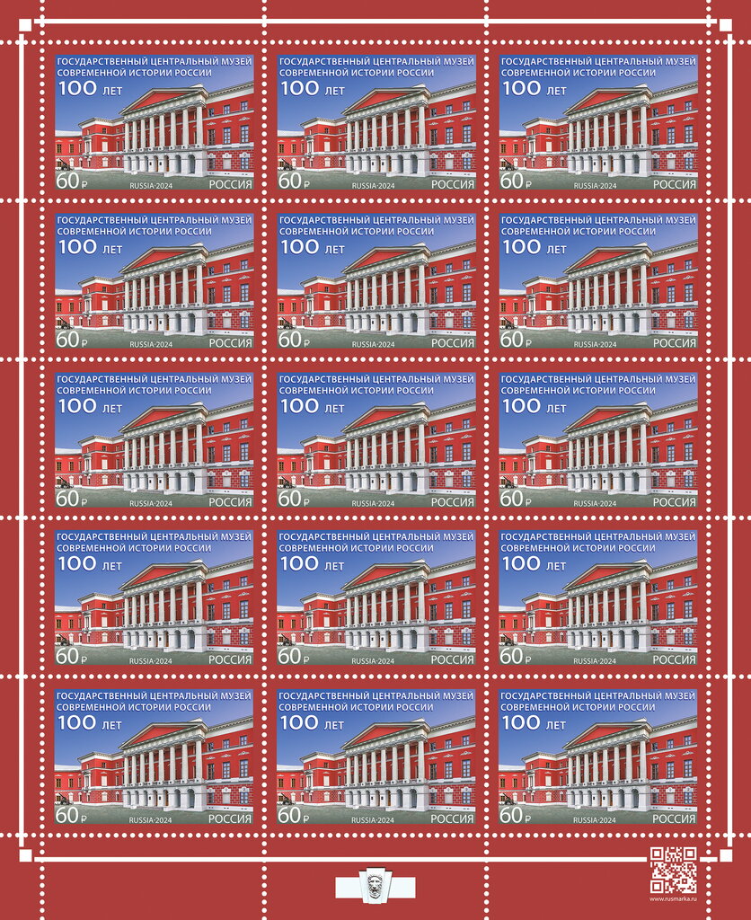 State Central Museum of Contemporary History, Centenary