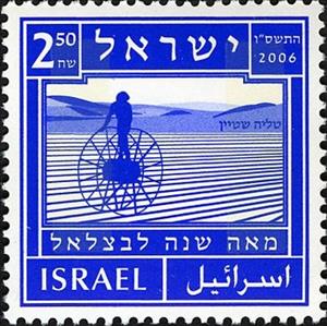 Stamp, Bezalel Academy of Arts & Design, Israel,  