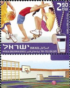 Stamp, Physical education in schools, Israel,  , Sport