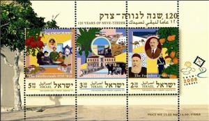 Souvenir Sheet, 120 years of Neve Tzedek, Israel,  