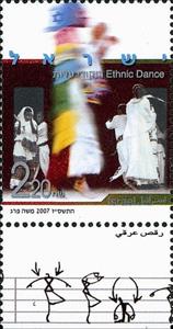 Stamp, Ethnic dance, Israel,  , Dance